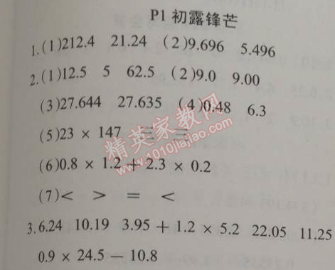 2015年學(xué)練快車道快樂假期寒假作業(yè)五年級數(shù)學(xué)人教版 1