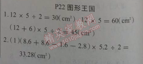 2015年学练快车道快乐假期寒假作业五年级数学人教版 22