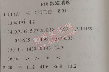 2015年学练快车道快乐假期寒假作业五年级数学人教版 18