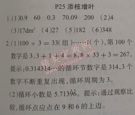 2015年学练快车道快乐假期寒假作业五年级数学人教版 25