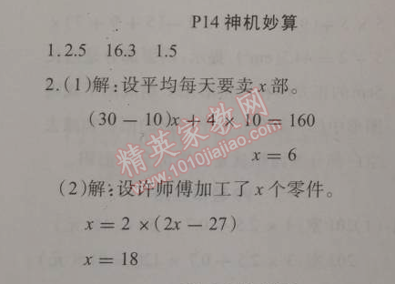 2015年学练快车道快乐假期寒假作业五年级数学人教版 14