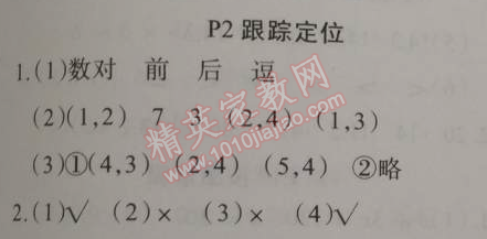 2015年學(xué)練快車道快樂假期寒假作業(yè)五年級(jí)數(shù)學(xué)人教版 2