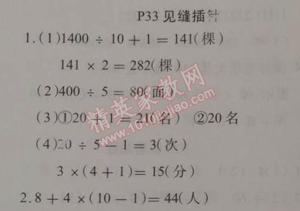 2015年学练快车道快乐假期寒假作业五年级数学人教版 33