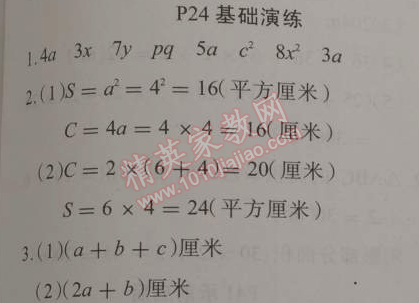 2015年学练快车道快乐假期寒假作业五年级数学人教版 24