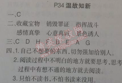 2015年學(xué)練快車道快樂(lè)假期寒假作業(yè)五年級(jí)語(yǔ)文人教版 34