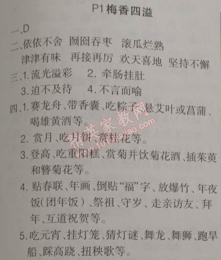 2015年学练快车道快乐假期寒假作业五年级语文人教版 1