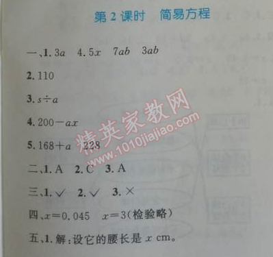 2014年小学同步测控优化设计五年级数学上册人教版 2