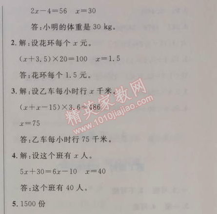 2014年小学同步测控优化设计五年级数学上册人教版 第五单元闯关