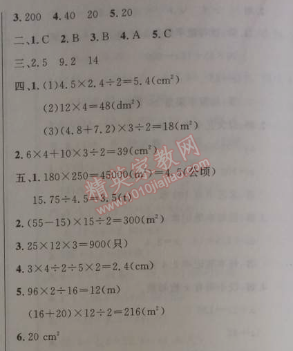 2014年小学同步测控优化设计五年级数学上册人教版 第六单元闯关