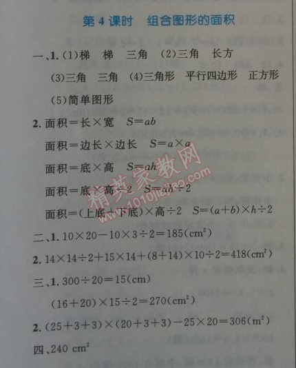 2014年小学同步测控优化设计五年级数学上册人教版 4