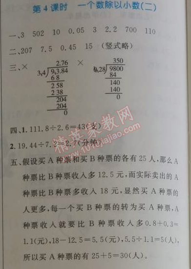 2014年小学同步测控优化设计五年级数学上册人教版 4