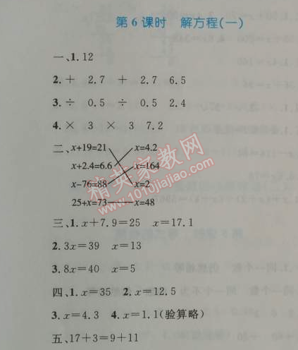 2014年小学同步测控优化设计五年级数学上册人教版 6