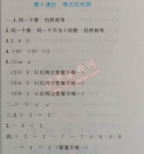 2014年小学同步测控优化设计五年级数学上册人教版 5