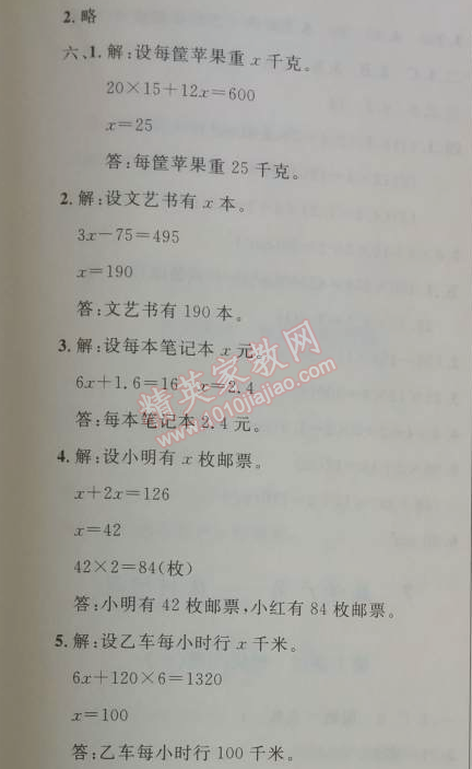 2014年小學(xué)同步測(cè)控優(yōu)化設(shè)計(jì)五年級(jí)數(shù)學(xué)上冊(cè)人教版 月考評(píng)價(jià)測(cè)試卷二