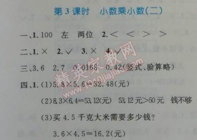 2014年小学同步测控优化设计五年级数学上册人教版 3