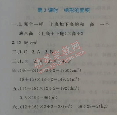 2014年小学同步测控优化设计五年级数学上册人教版 3