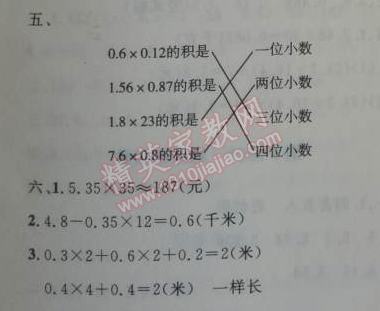 2014年小学同步测控优化设计五年级数学上册人教版 第一单元闯关