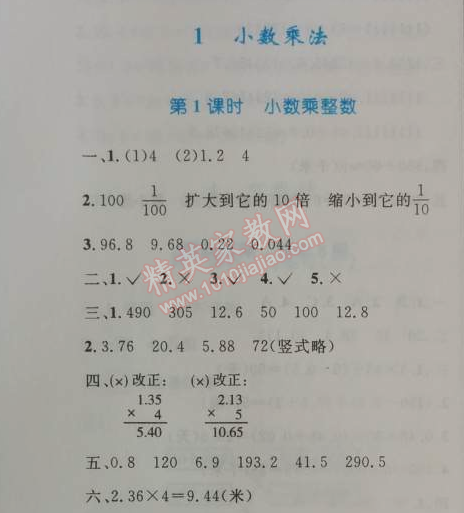 2014年小学同步测控优化设计五年级数学上册人教版 1.1