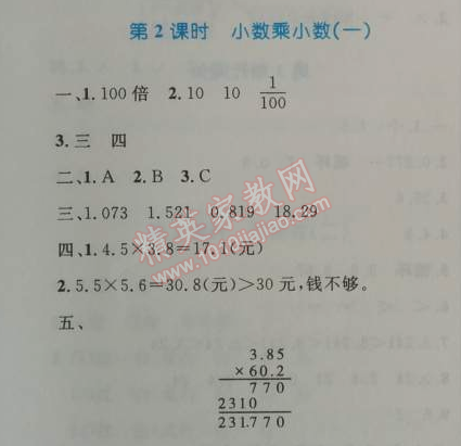 2014年小学同步测控优化设计五年级数学上册人教版 2