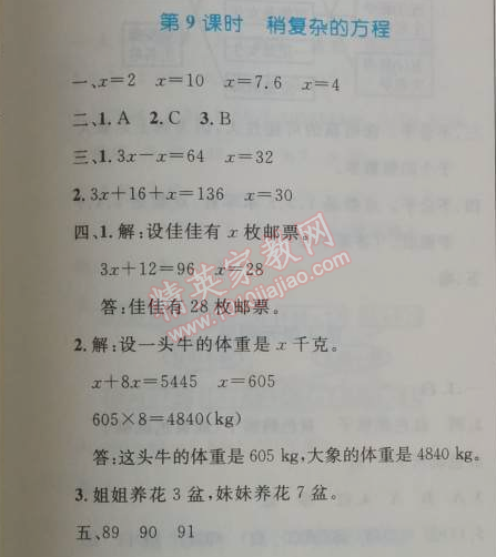 2014年小學(xué)同步測控優(yōu)化設(shè)計五年級數(shù)學(xué)上冊人教版 9