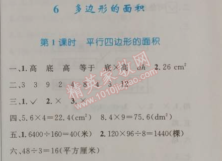 2014年小学同步测控优化设计五年级数学上册人教版 6.1