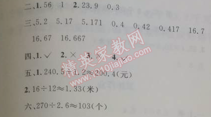 2014年小学同步测控优化设计五年级数学上册人教版 5