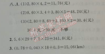 2014年小学同步测控优化设计五年级数学上册人教版 月考评价测试卷一