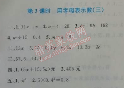 2014年小学同步测控优化设计五年级数学上册人教版 3