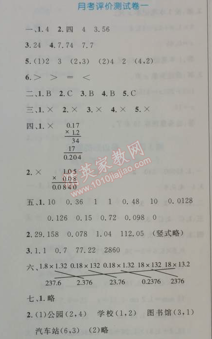 2014年小学同步测控优化设计五年级数学上册人教版 月考评价测试卷一