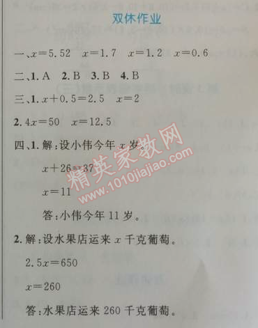 2014年小学同步测控优化设计五年级数学上册人教版 双休作业