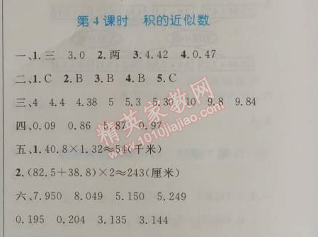 2014年小学同步测控优化设计五年级数学上册人教版 4