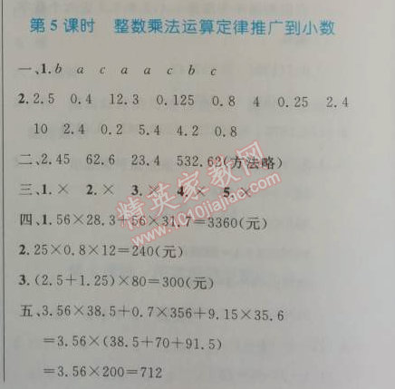 2014年小學(xué)同步測控優(yōu)化設(shè)計(jì)五年級(jí)數(shù)學(xué)上冊(cè)人教版 5