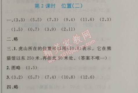 2014年小学同步测控优化设计五年级数学上册人教版 2