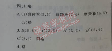 2014年小學(xué)同步測(cè)控優(yōu)化設(shè)計(jì)五年級(jí)數(shù)學(xué)上冊(cè)人教版 第二單元闖關(guān)