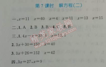 2014年小学同步测控优化设计五年级数学上册人教版 7