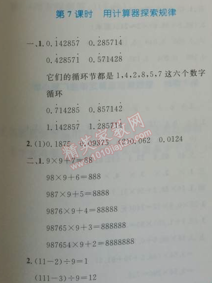 2014年小学同步测控优化设计五年级数学上册人教版 7