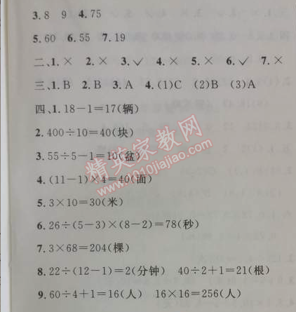 2014年小学同步测控优化设计五年级数学上册人教版 第七单元闯关