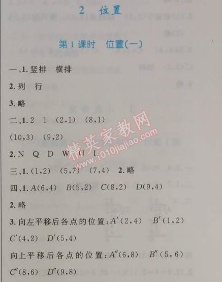 2014年小学同步测控优化设计五年级数学上册人教版 2.1