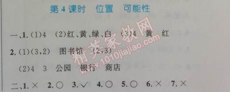 2014年小学同步测控优化设计五年级数学上册人教版 4