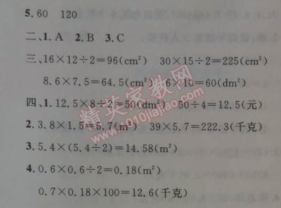 2014年小学同步测控优化设计五年级数学上册人教版 双休作业