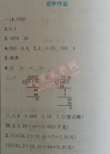 2014年小学同步测控优化设计五年级数学上册人教版 双休作业