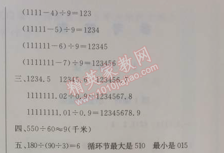 2014年小学同步测控优化设计五年级数学上册人教版 7