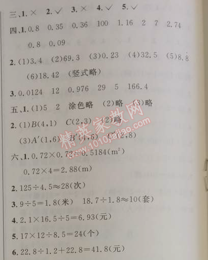 2014年小学同步测控优化设计五年级数学上册人教版 期中评价测试卷