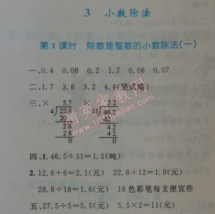 2014年小學(xué)同步測控優(yōu)化設(shè)計五年級數(shù)學(xué)上冊人教版 3.1