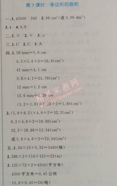 2014年小学同步测控优化设计五年级数学上册人教版 3