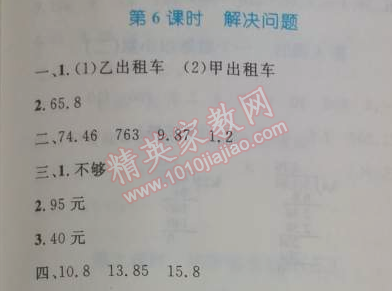 2014年小学同步测控优化设计五年级数学上册人教版 6