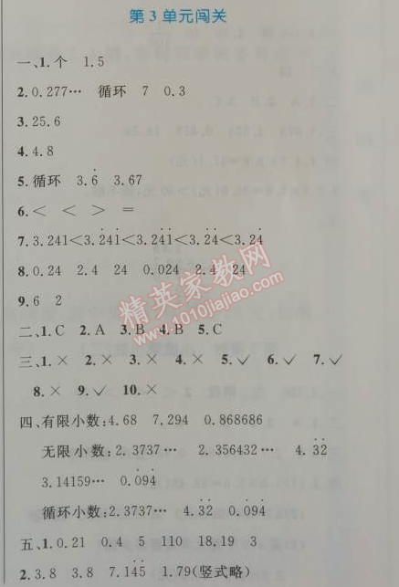 2014年小学同步测控优化设计五年级数学上册人教版 第三单元闯关