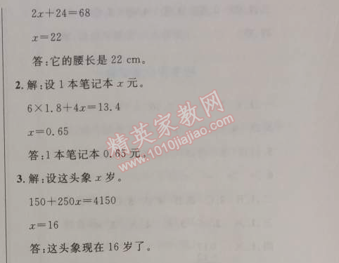 2014年小学同步测控优化设计五年级数学上册人教版 2