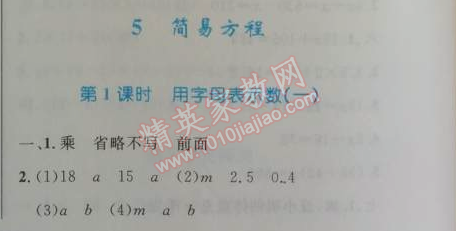 2014年小学同步测控优化设计五年级数学上册人教版 5.1