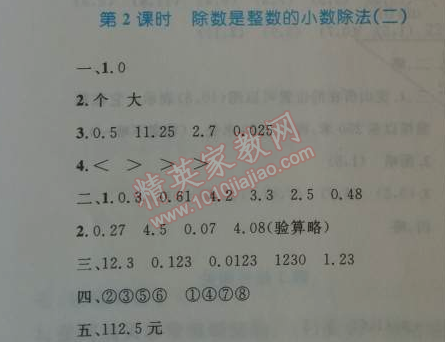 2014年小学同步测控优化设计五年级数学上册人教版 2